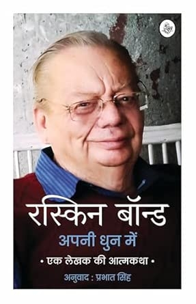 Apani Dhun Mein