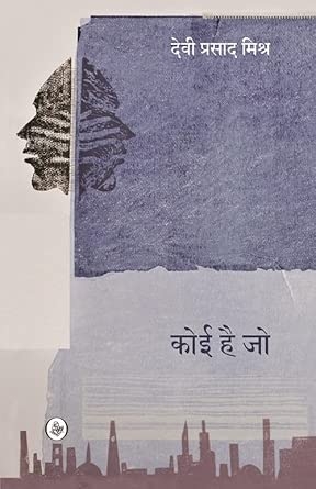 Koi Hai Jo : Aur Anya Kahaniyan