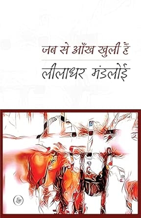 Jab Se Aankh Khuli Hain