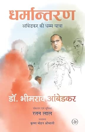 Dharmantaran Ambedkar Ki Dhamma Yatra