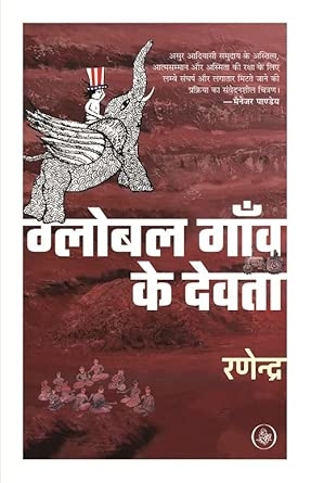 Global Gaon Ke Devta