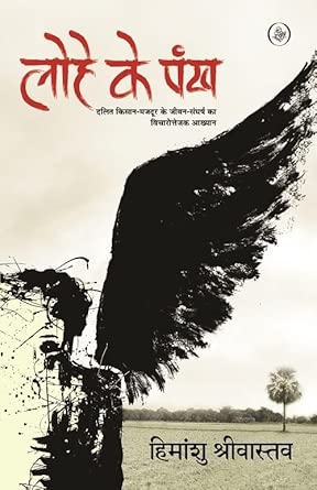 Lohe Ke Pankh