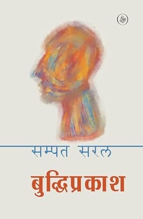 Buddhiprakash