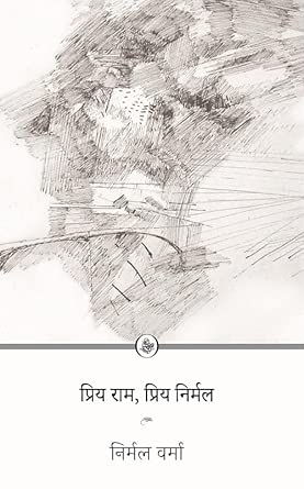 Priya Ram Priya Nirmal