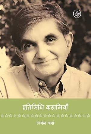Pratinidhi Kahaniyan : Nirmal Verma