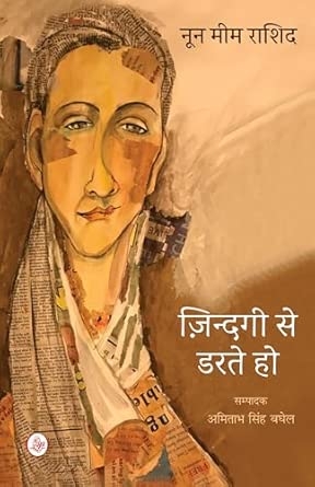 Zindagi Se Darte Ho