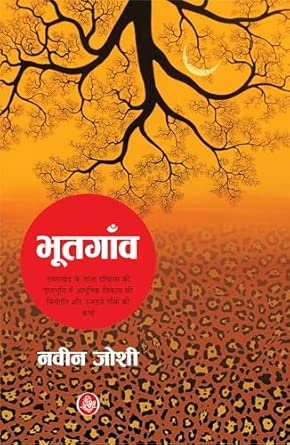 Bhootgaon
