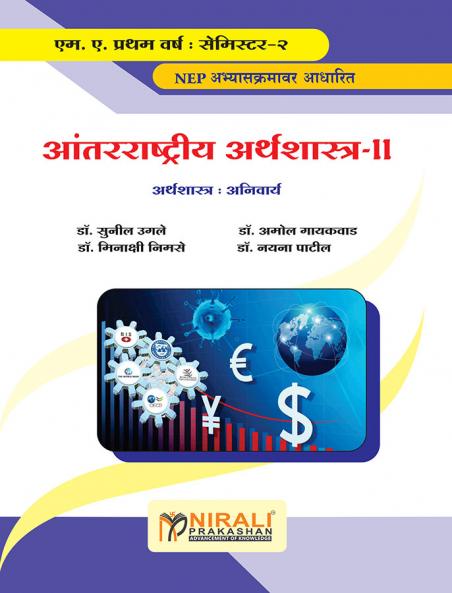 ARTHASHASTRA (antararashtriay) MA.2 UGPN