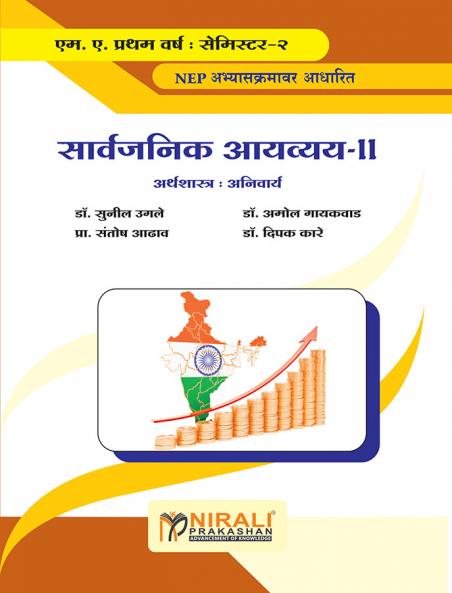 ARTHASHASHTRA SAVVAJANIK AYAVYAY-II MA FIRST YEAR SEMISTER 2