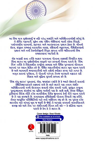 Why Bharat Matters (Gujarati)