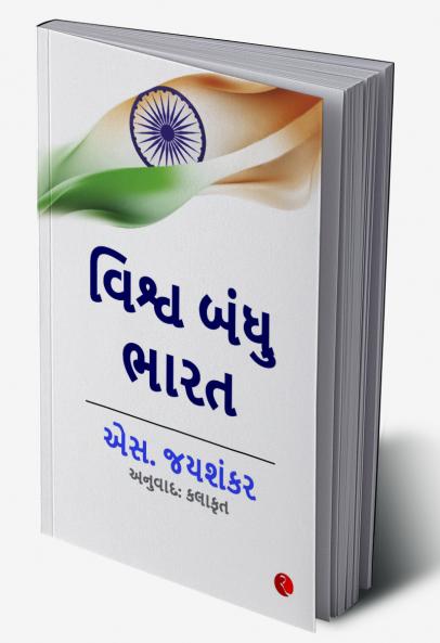 Why Bharat Matters (Gujarati)