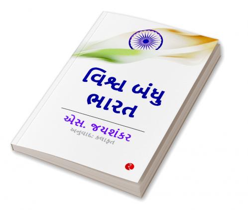 Why Bharat Matters (Gujarati)