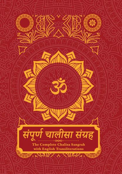Sampoorna Chalisa Sangrah: The Complete Chalisa Sangrah with English Transliterations