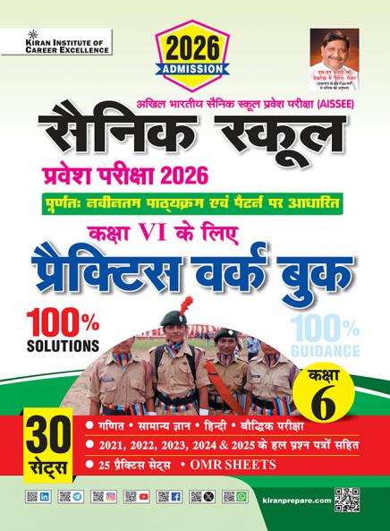 Sainik School Enterence EXam PWB 30 Set New (H)_(5449)