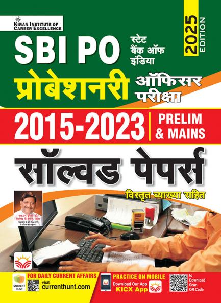 SBI PO Solved Paper-H-2015 to 2023 (21-Sets)_(5207)
