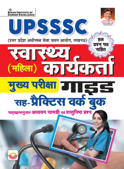 UPSSSC ANM Mahila Swasth Karyakarta PWB (H)_(5145)