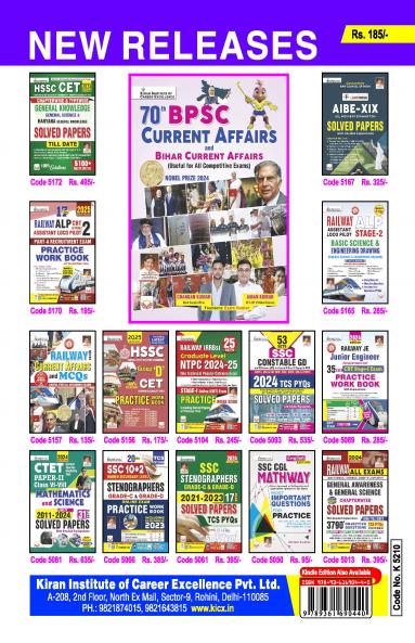 RRB ALP Electrician and Electronics Mechanic (E)_(5210)