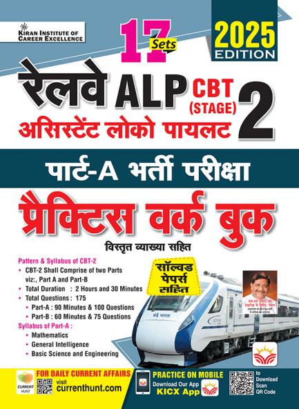 Railway ALP CBT STAGE-II PWB (H) 17 Set_(5171)