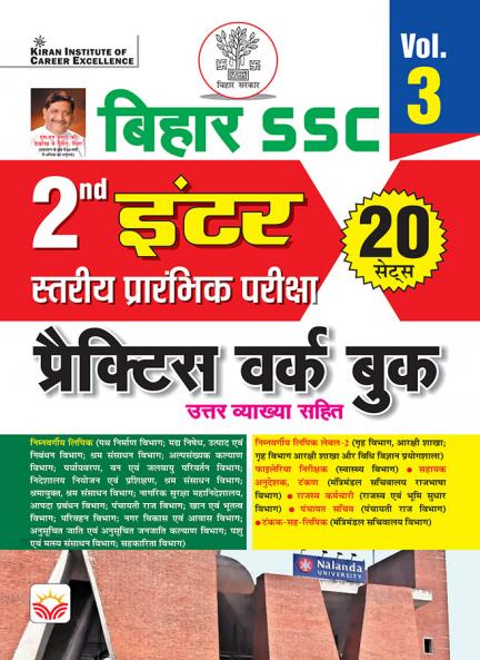Bihar SSC 2nd Inter Level PT Exam Vol.3 PWB (H)