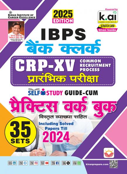 IBPS Bank Clerk Prelim CRP-XIV-PWB-H-2024_(5465)
