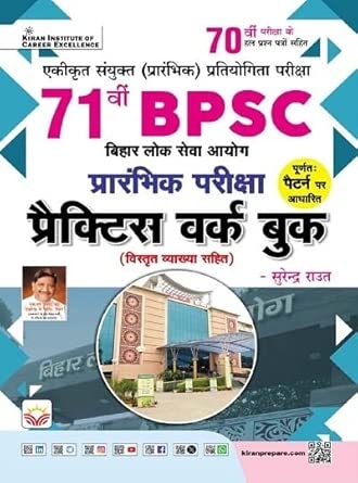 71th BPSC Prelim Exam Practice Work Book Based on New Pattern Including Solved Papers (Hindi Medium)(5445)