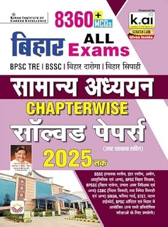 Bihar ALL Exams General Awareness Chapterwise Solved Papers for Bihar Daorga BPSC BSSC Bihar Police (Hindi Medium)(5443)