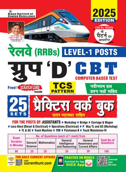 Railway Group D Level 1 Posts Practice Work Book Including Solved Papers 2025 Edition (Hindi Medium) (5253)