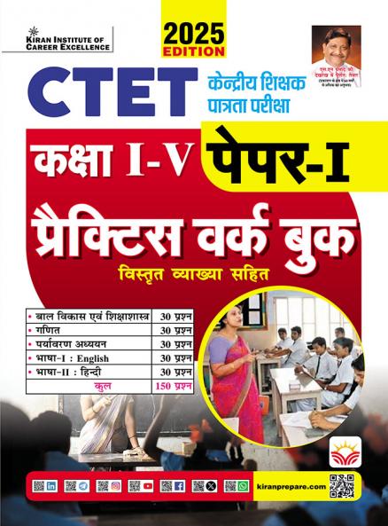 CTET Paper 1 Class 1 to 5 Practice Work Book 2025 Edition (Hindi Medium) (5694)