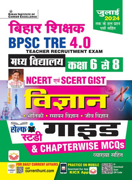 BPSC TRE 4.0 Class 6-8 Science Guide (H)_(5126)