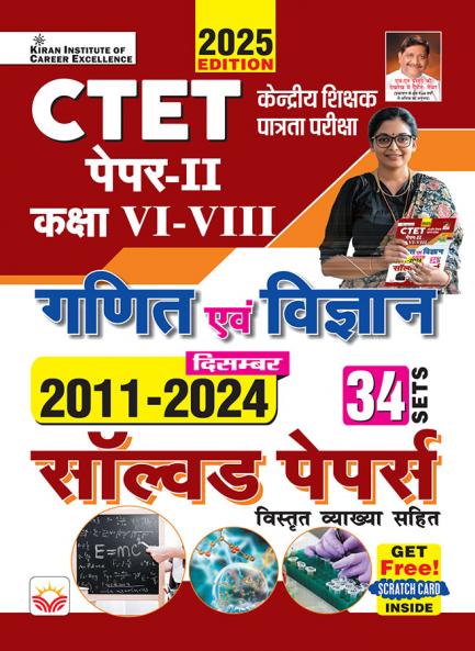 CTET Solved Papers (Maths & Science) Paper-II-H_(5260)