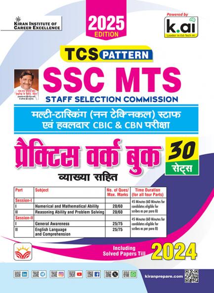SSC MTS TCS Pattern Practice Work Book 2025 Edition (Hindi Medium) (5484)