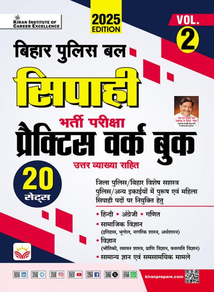 Bihar Police Constable Vol.II PWB (H)-2025_(5433)