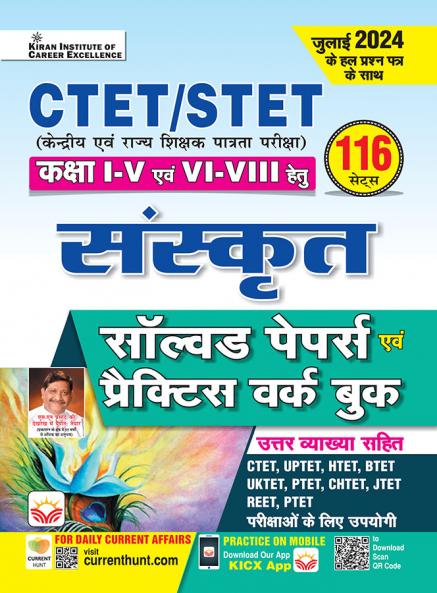 CTET SANSKRIT-I-VIII (116 Sets)_(5115)