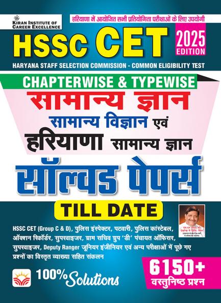 HSSC CET General Knowledge and Haryana Chapterwise and Typewise Solved Papers (Hindi Medium) (5164)