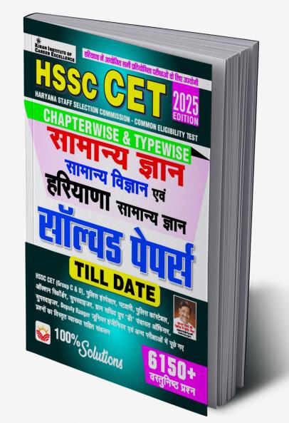 HSSC CET General Knowledge and Haryana Chapterwise and Typewise Solved Papers (Hindi Medium) (5164)