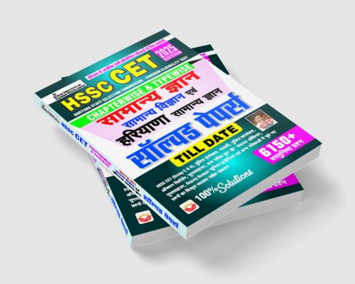 HSSC CET General Knowledge and Haryana Chapterwise and Typewise Solved Papers (Hindi Medium) (5164)