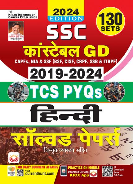 SSC GD Constable Chapterwise Hindi Bhasha