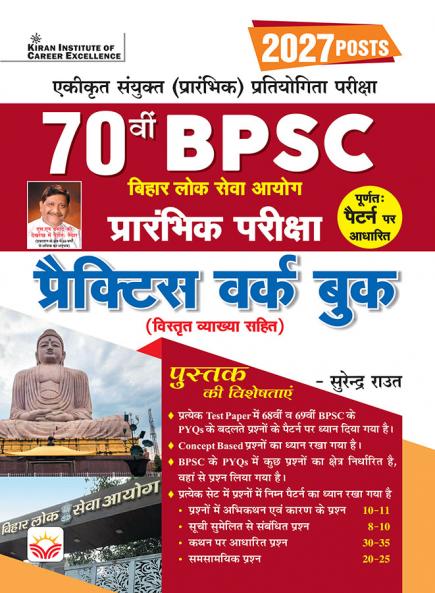 70th  BPSC PWB 10 Sets_(5141)