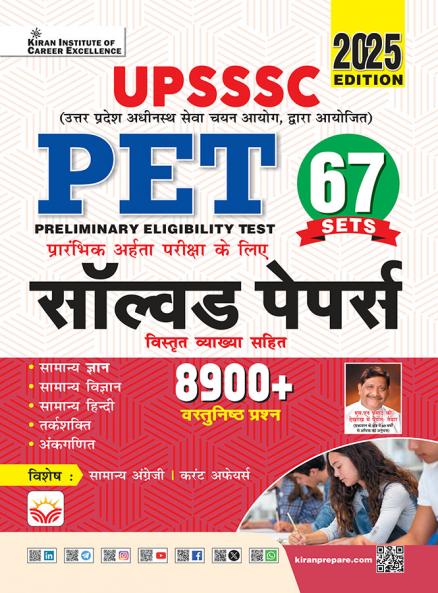 UPSSSC PET Solved Papers (67 Sets) (H)_(5409)