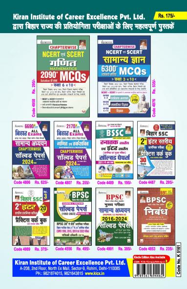 Bihar Civil Court (Clerk) (H) Final_(5161)