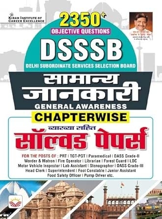 DSSSB General Awareness Chapterwise Solved Papers 2350+ Objective Question with Explanations (Hindi Medium) (5714)