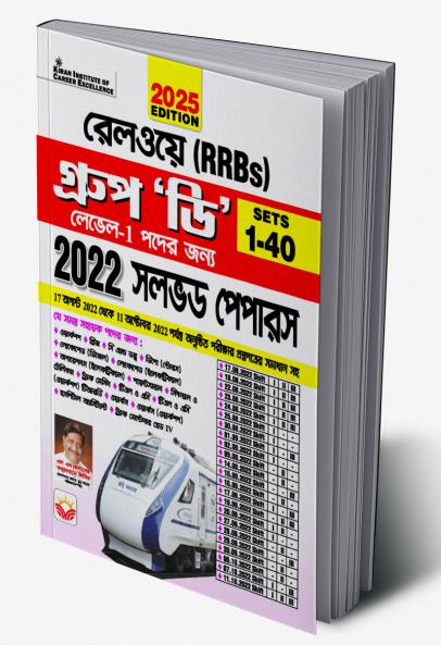 Railway Group-'D' Bangla Solved Papers_(5214)