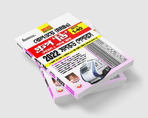 Railway Group-'D' Bangla Solved Papers_(5214)