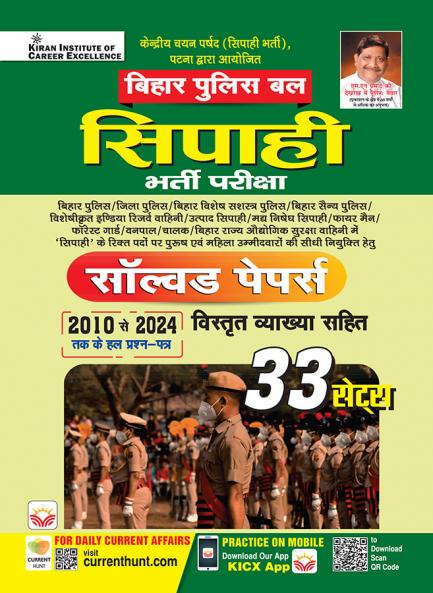 Bihar Police Sipahi Solved Paper-(H) (33-Sets)_(5201)