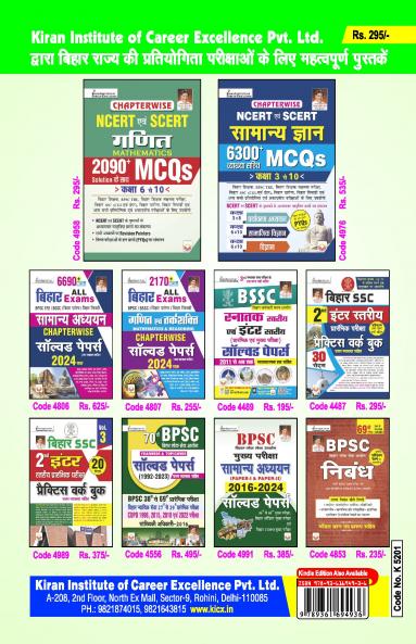 Bihar Police Sipahi Solved Paper-(H) (33-Sets)_(5201)