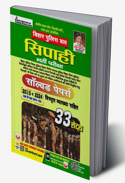 Bihar Police Sipahi Solved Paper-(H) (33-Sets)_(5201)