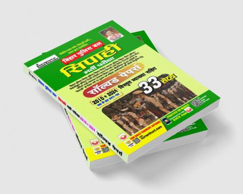 Bihar Police Sipahi Solved Paper-(H) (33-Sets)_(5201)