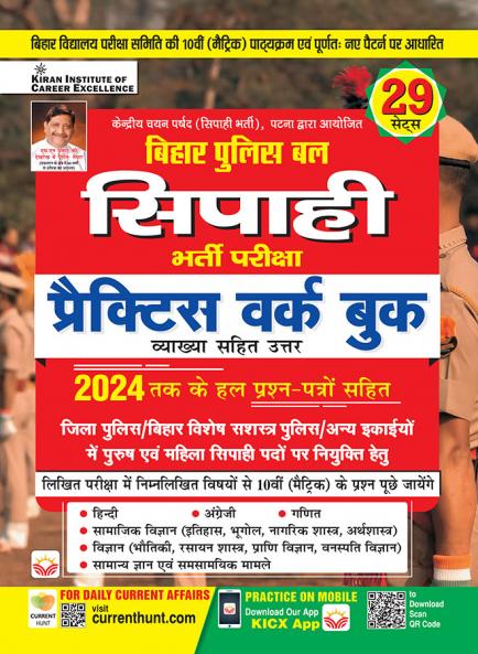 Bihar Police PWB (H) (29 Sets)_(5202)
