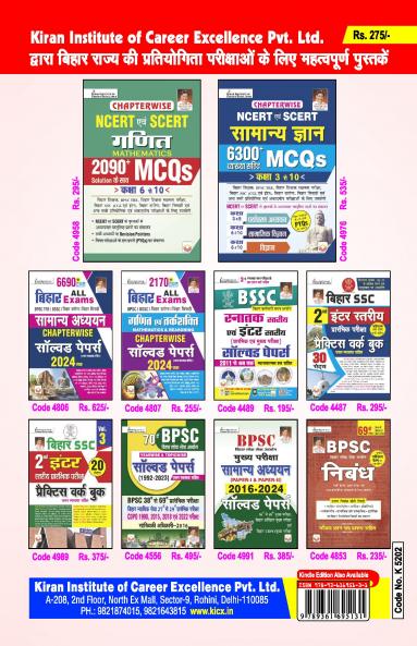 Bihar Police PWB (H) (29 Sets)_(5202)