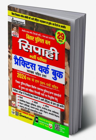 Bihar Police PWB (H) (29 Sets)_(5202)